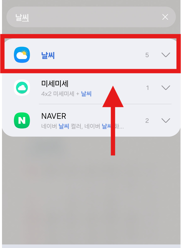 방법 4: '날씨' 위젯 찾기