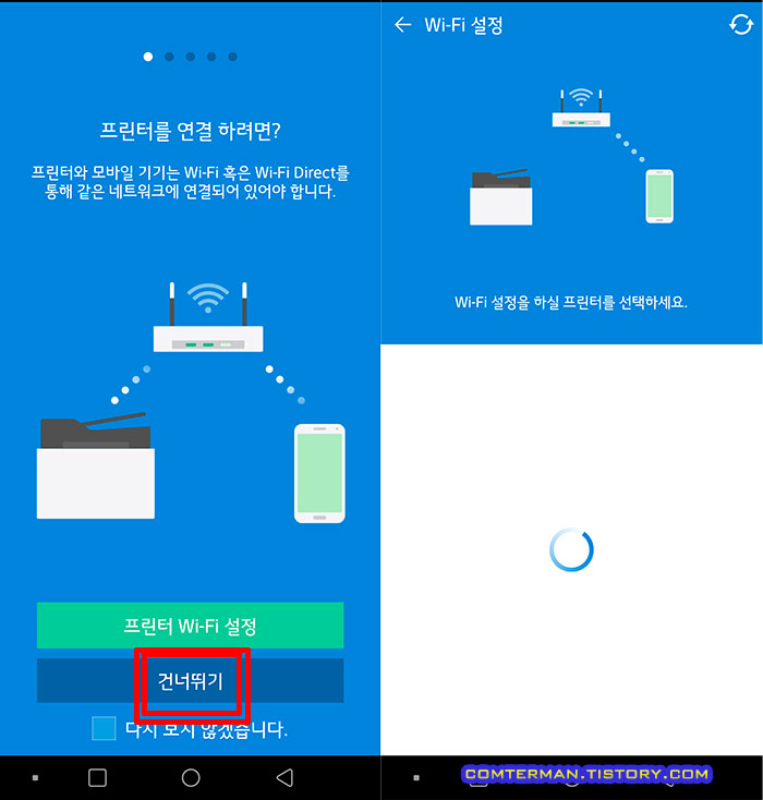 삼성 모바일 프린트 초기 설정