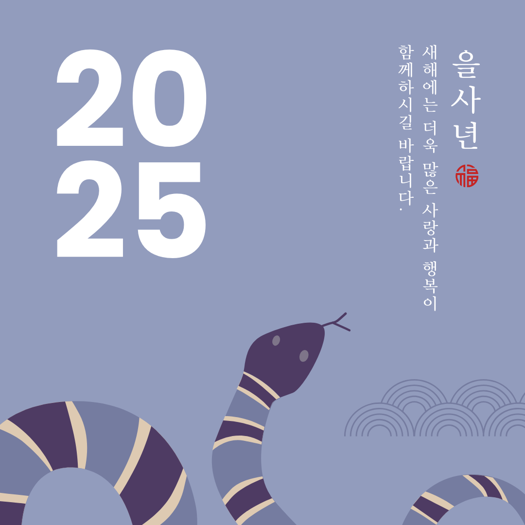 2025년 새해인사문구
