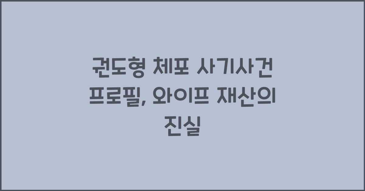 권도형 체포 사기사건 프로필 와이프 재산