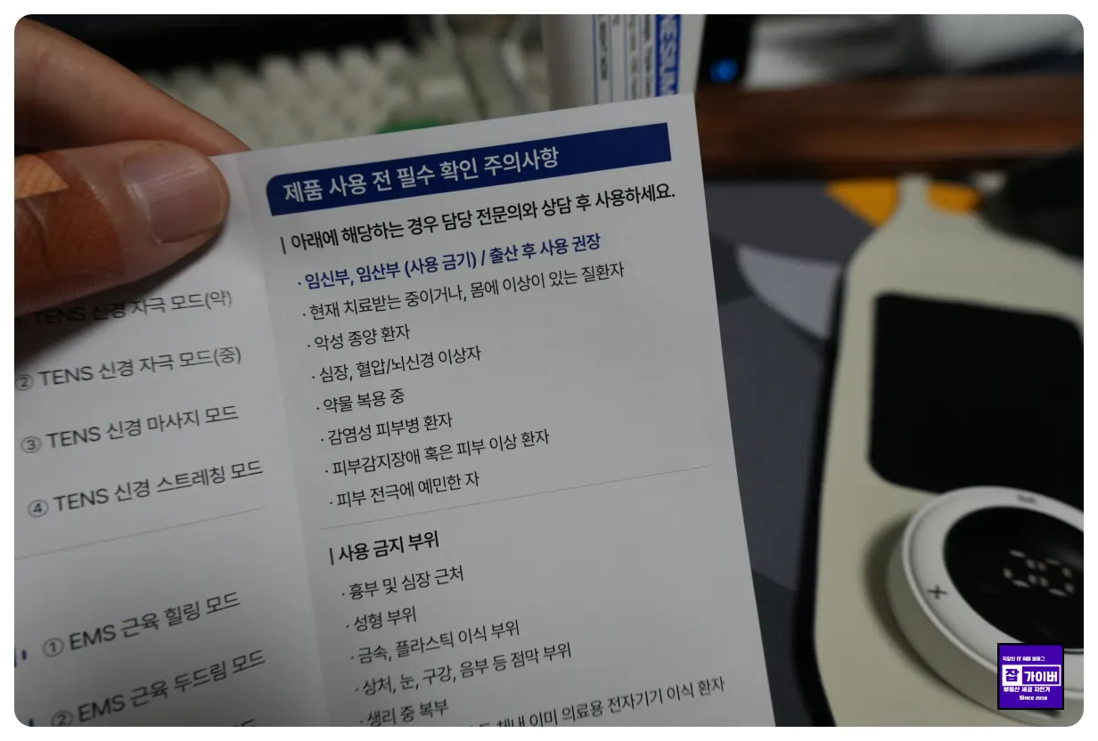 사무실 키보드 작업 중 바로랩 텐스온 손목 저주파 마사지기 사용 후기