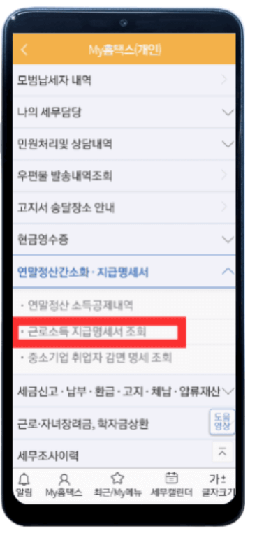 원천징수영수증 인터넷발급