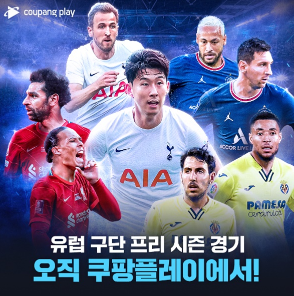 토트넘 쿠팡 플레이