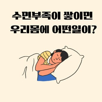 수면부족 현상