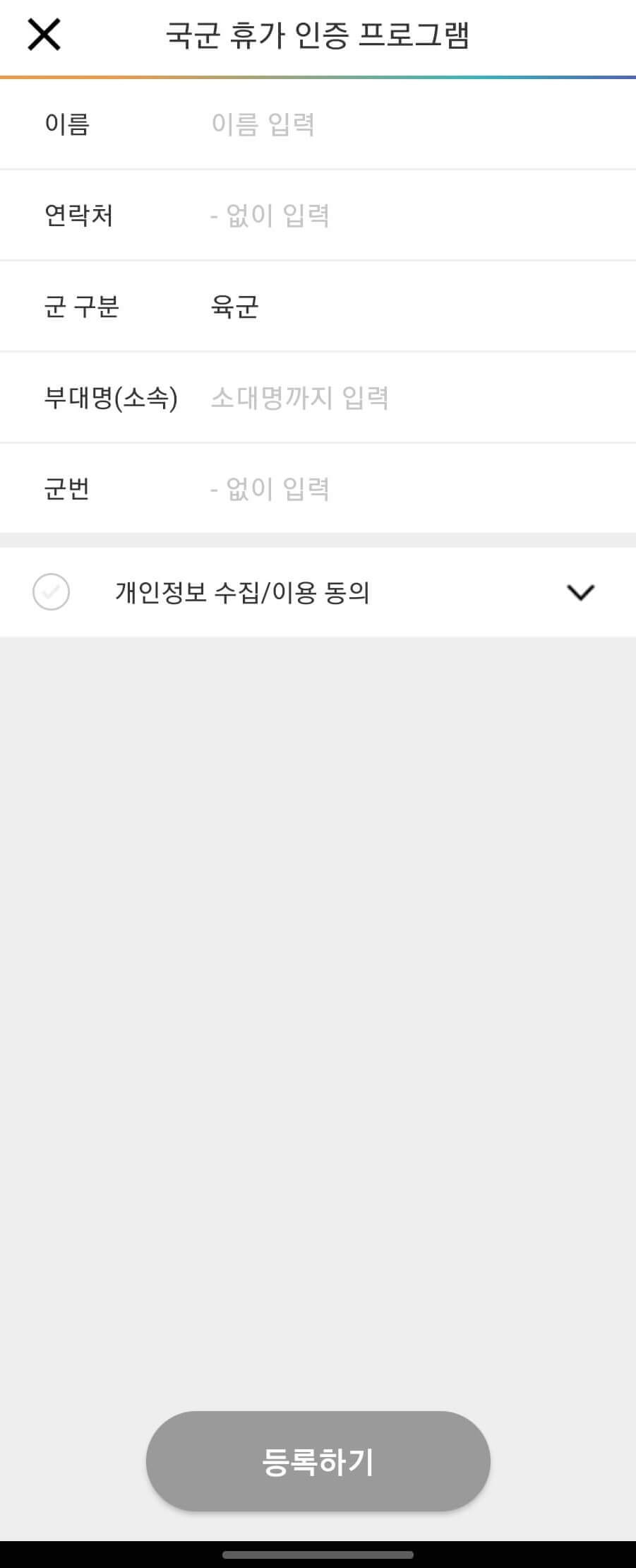 국군 휴가 인증 프로그램 등록