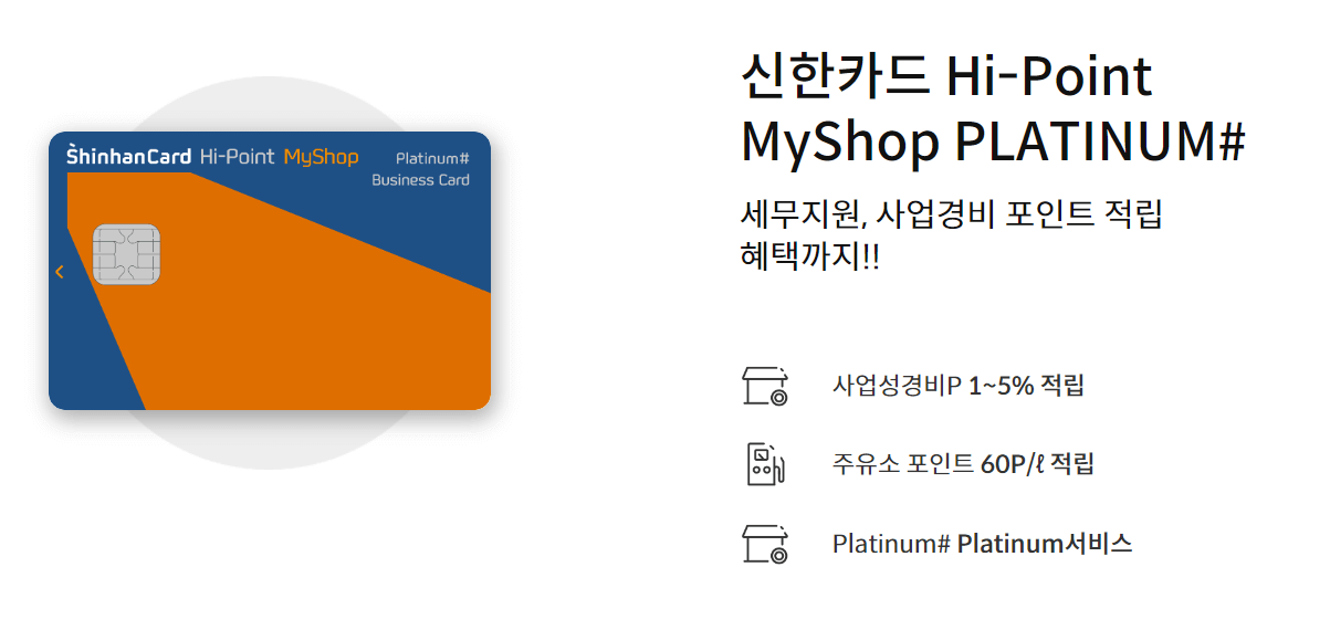 신한 Hi - Point 카드