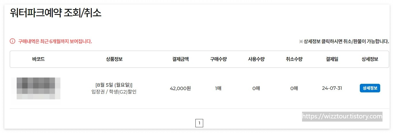 워터파크 예매 이미지