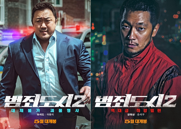 영화 범죄도시2 포스터