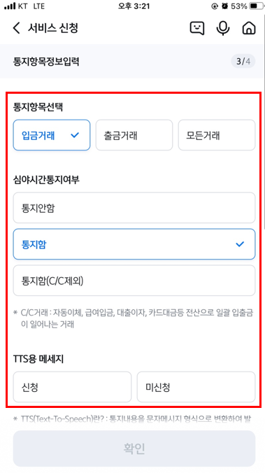신한은행 문자알림 통지내역 설정