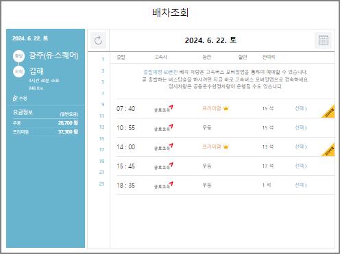 광주 고속버스 예매 방법