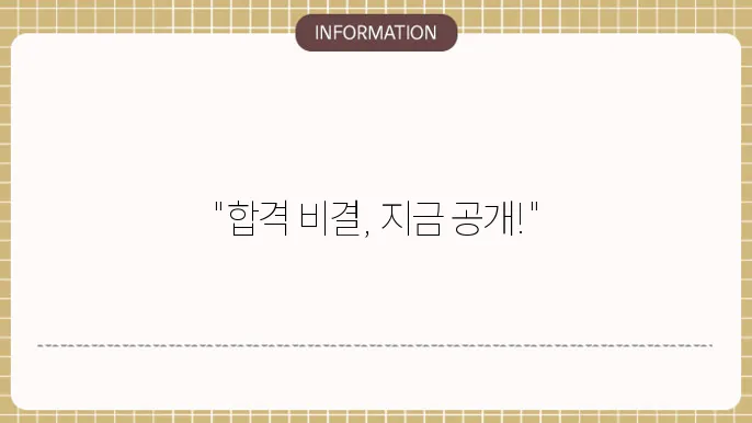 주택관리사시험과목 5가지 학습방법 : 합격률 올리는 핵심 팁