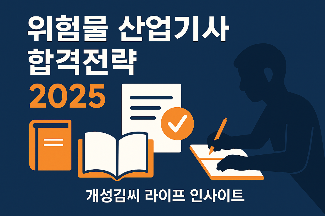 위험물 산업기사,위험물 산업기사 필기 기출문제,위험물 산업기사 실기,위험물 산업기사 교재 추천,위험물 산업기사 무료 인강,위험물 산업기사 학원