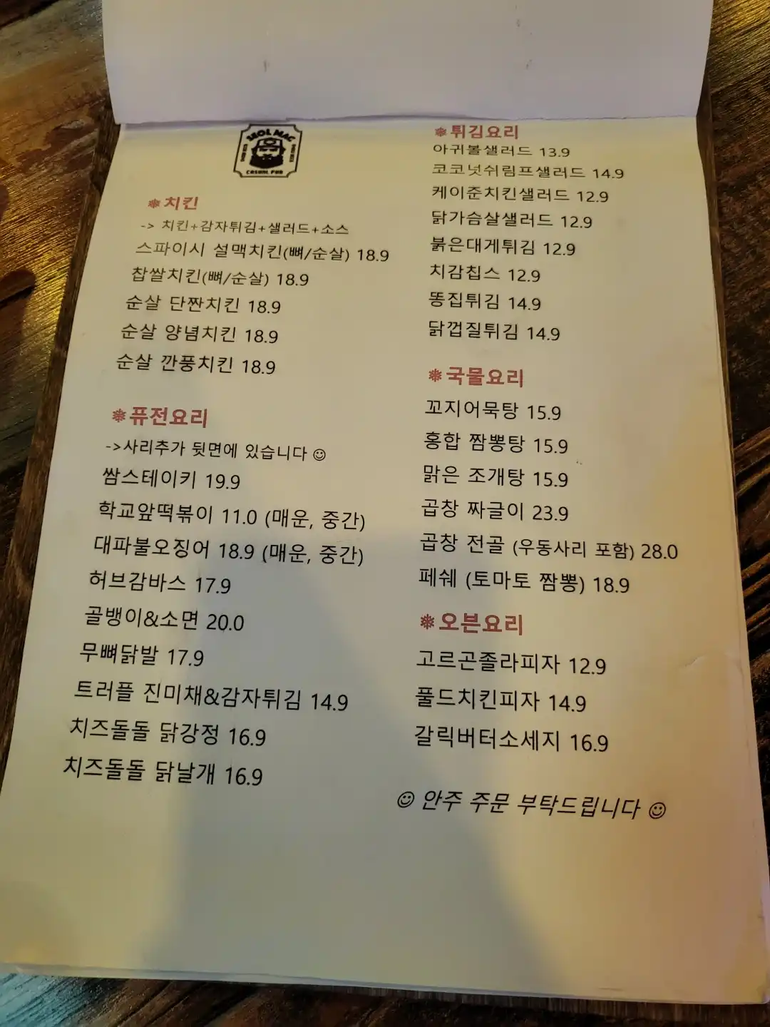 설맥_메뉴판1
