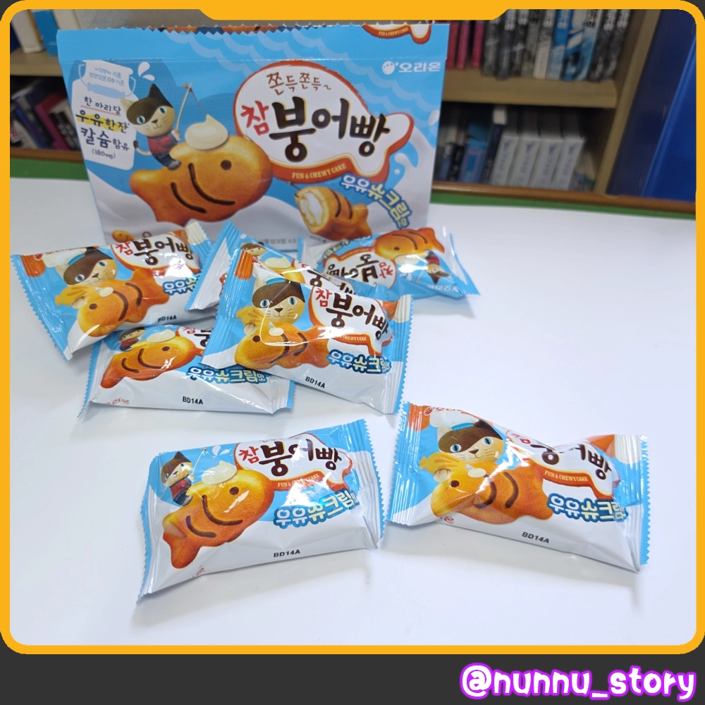 참붕어빵 우유슈크림맛