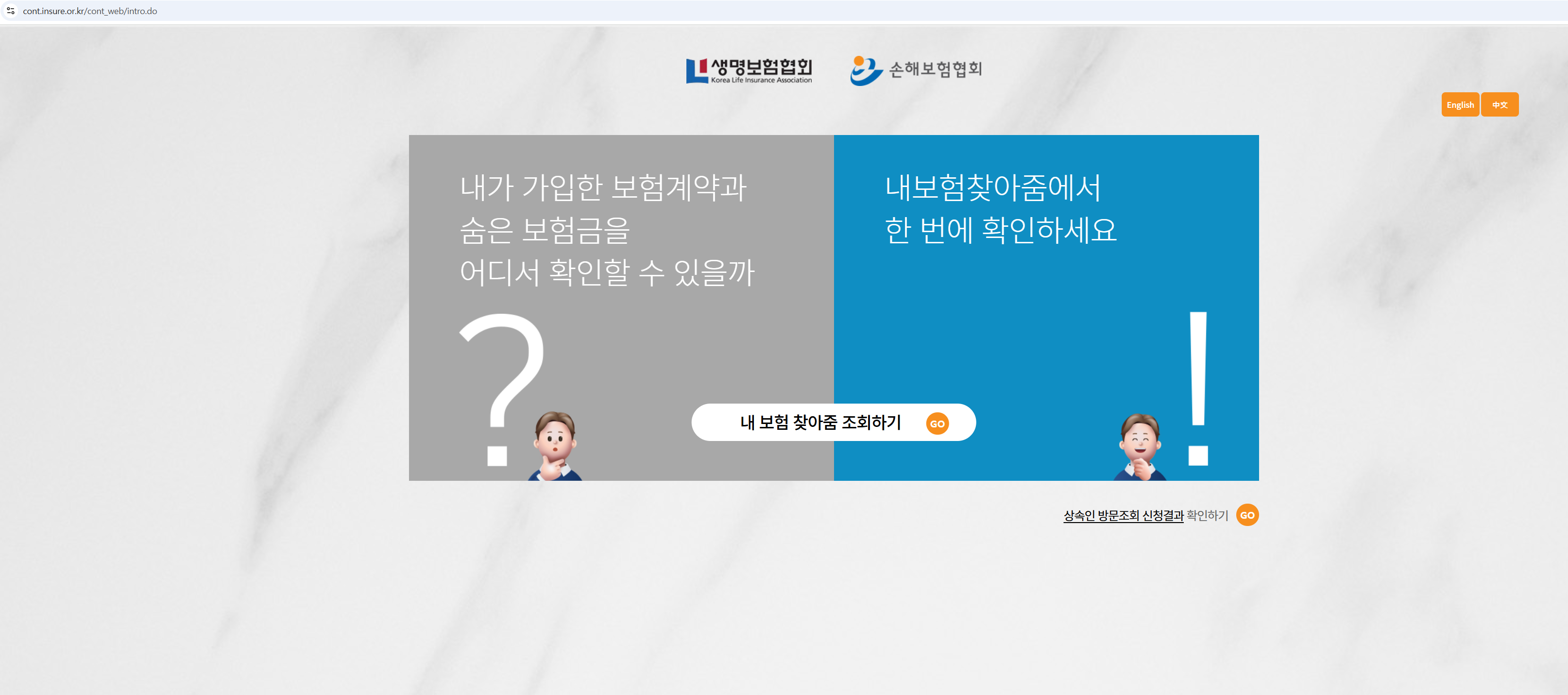 내 보험 찾아줌 공식 사이트 메인 화면