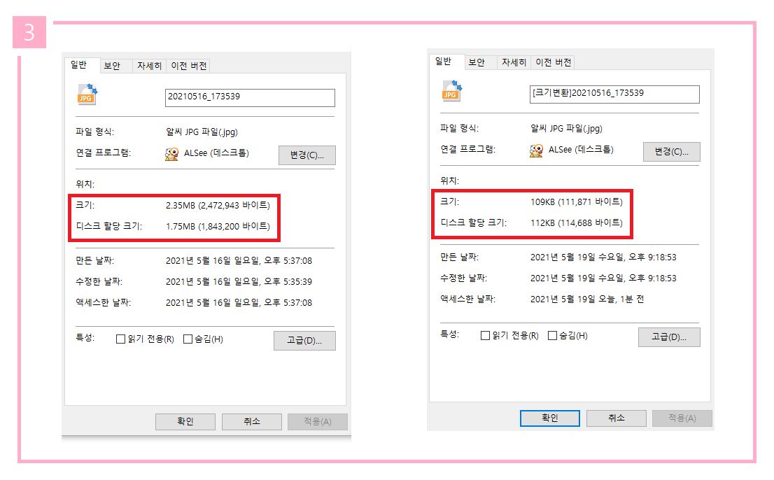 사진 해상도 줄이는 방법