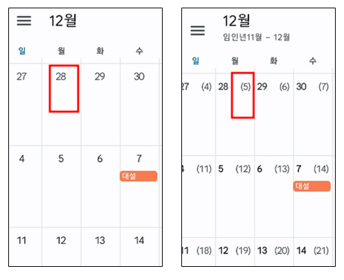 구글캘린더 음력표시하기 보조캘린더