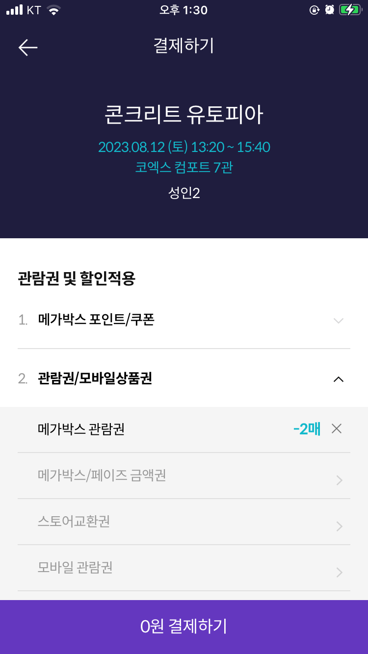 메가박스 할인