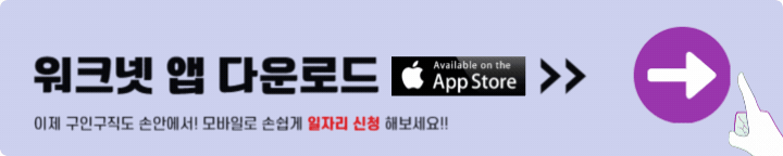 워크넷 앱 다운로드 - 앱스토어