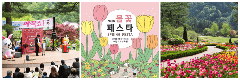 봄꽃페스타 포토&#44; 포스터