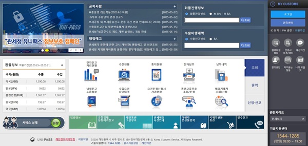 유니패스 통관 시스템 설명 화면