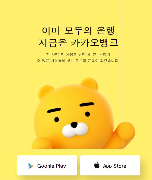 카카오뱅크 계좌 개설 방법