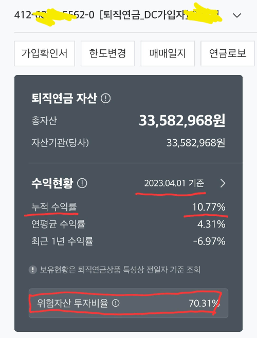 퇴직연금-수익률