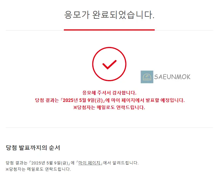 닌텐도-스위치-2-일반-응모-신청-완료