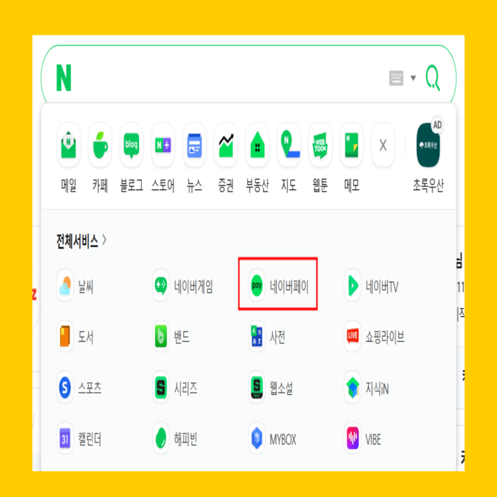네이버페이 후불결제, 30만원 한도 신청 자격과 사용법 완벽 정리 (2025년 최신)