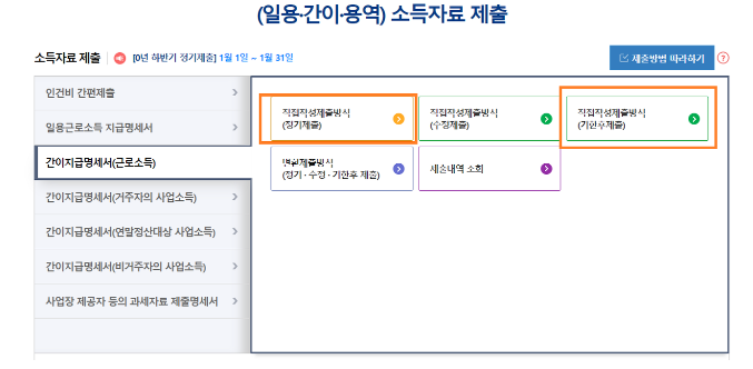 근로소득 간이지급명세서 전자제출