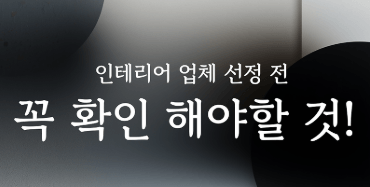 좋은 도배 업체를 선택하는 현실적인 체크리스트