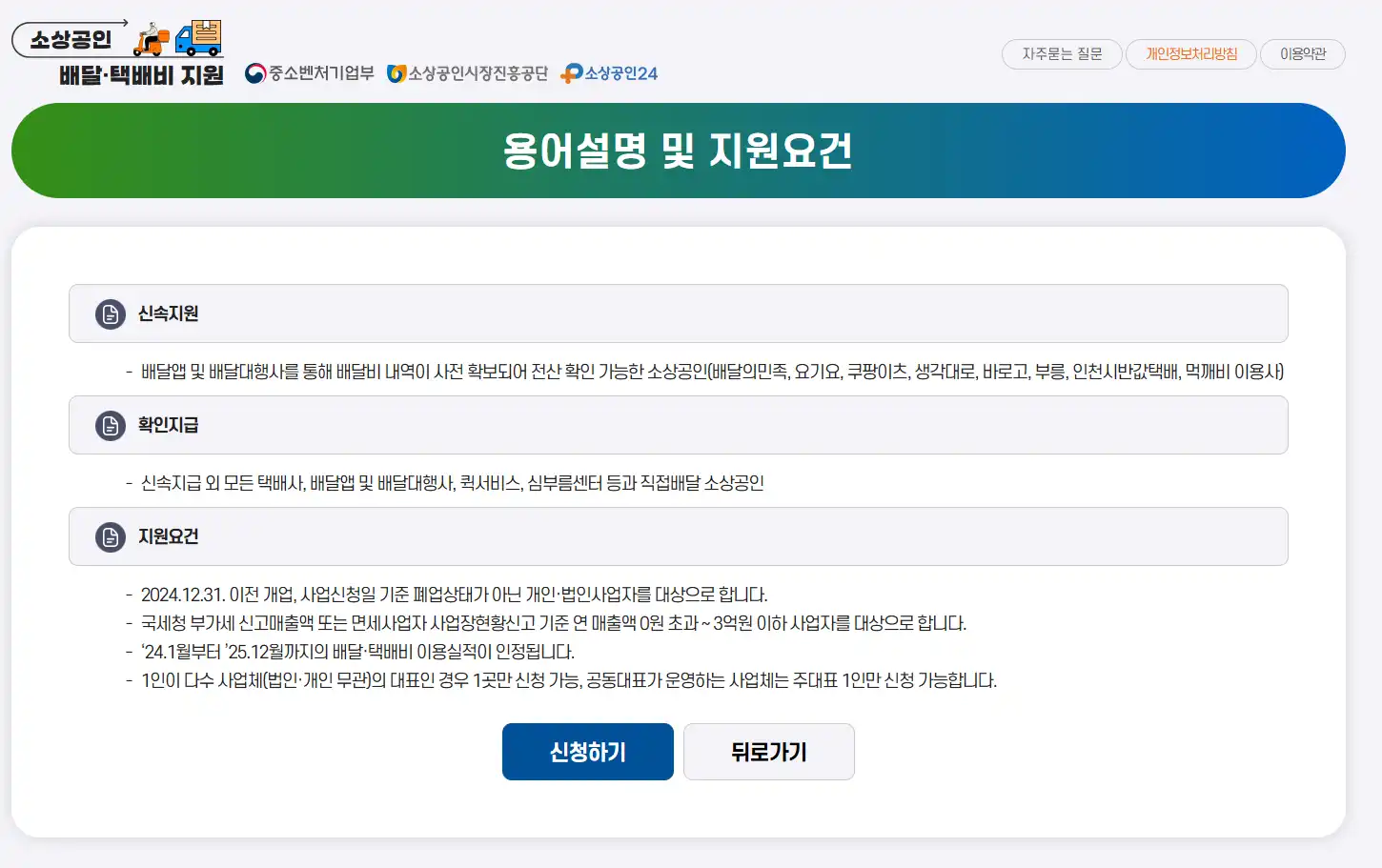 소상공인배달택배비지원kr