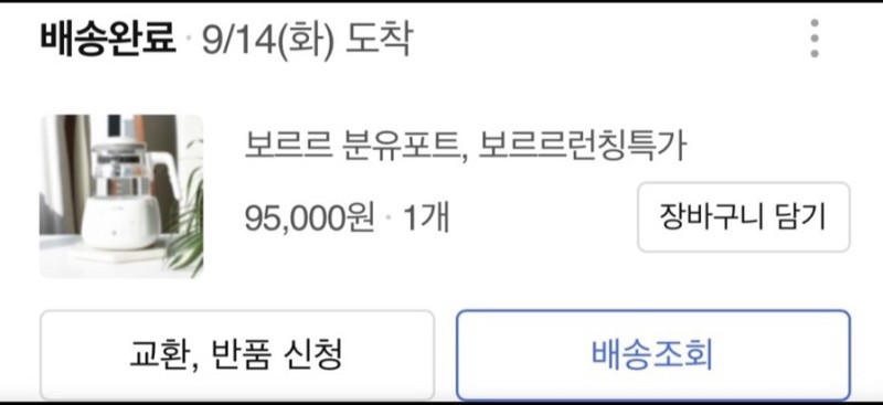 보르르 분유포트 가격사진
