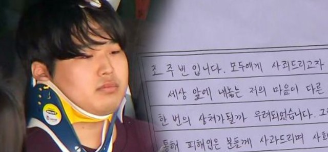 조주빈-사과문-사진입니다.