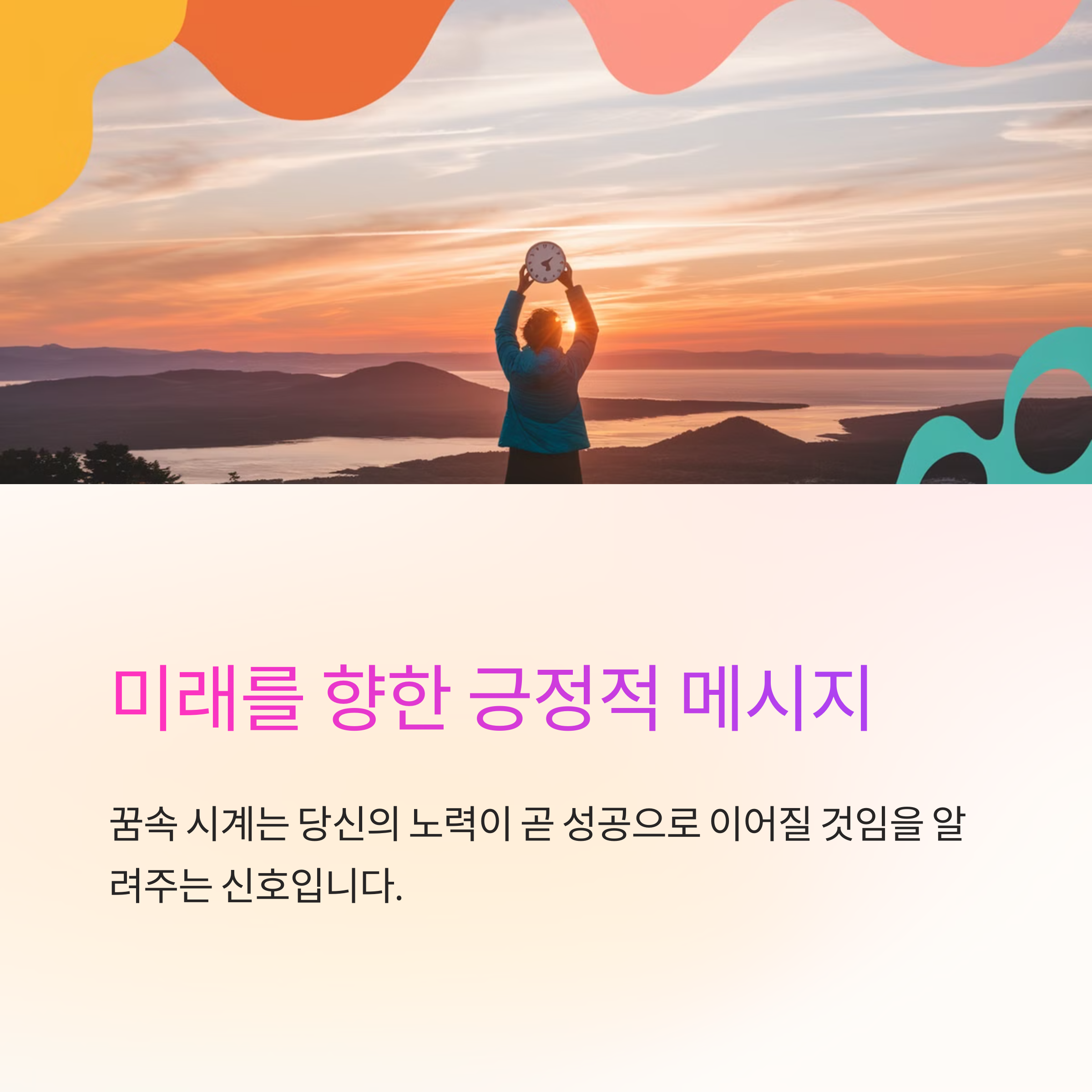 아름다운 시계를 보는 꿈