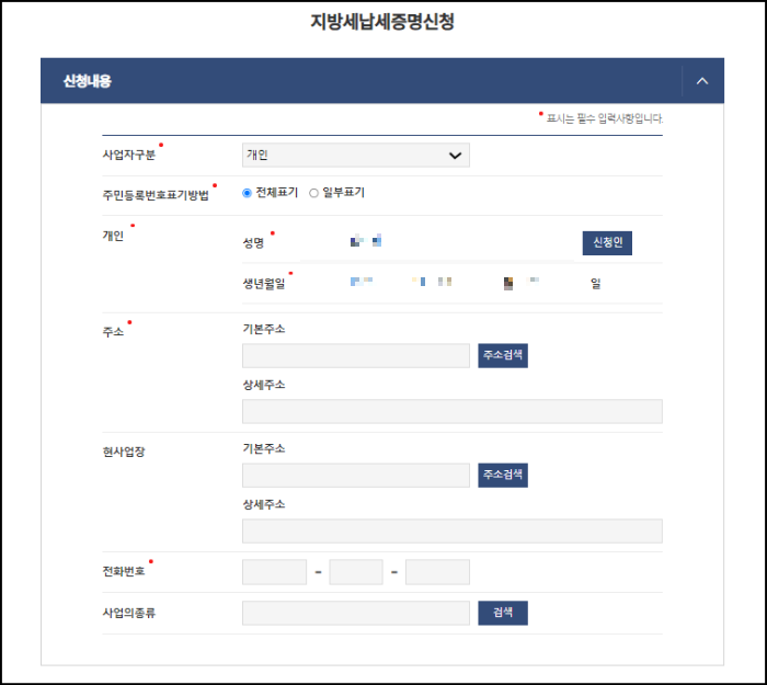 지방세납세증명서