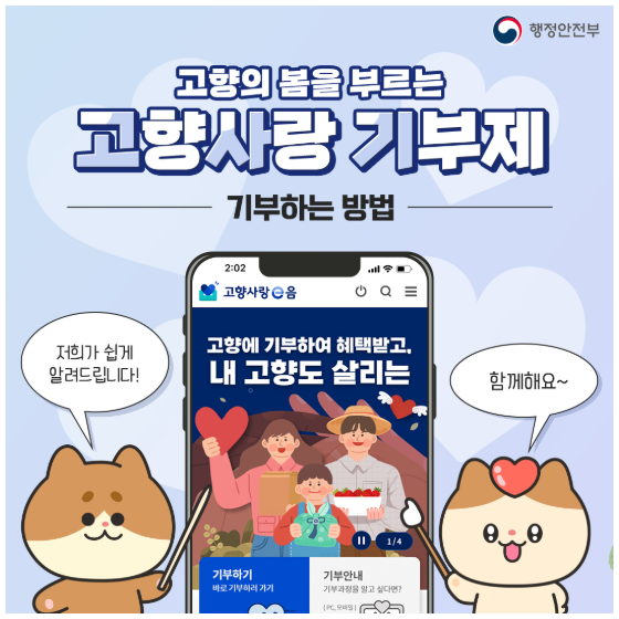 고향사랑기부 홍모 포스터 이미지