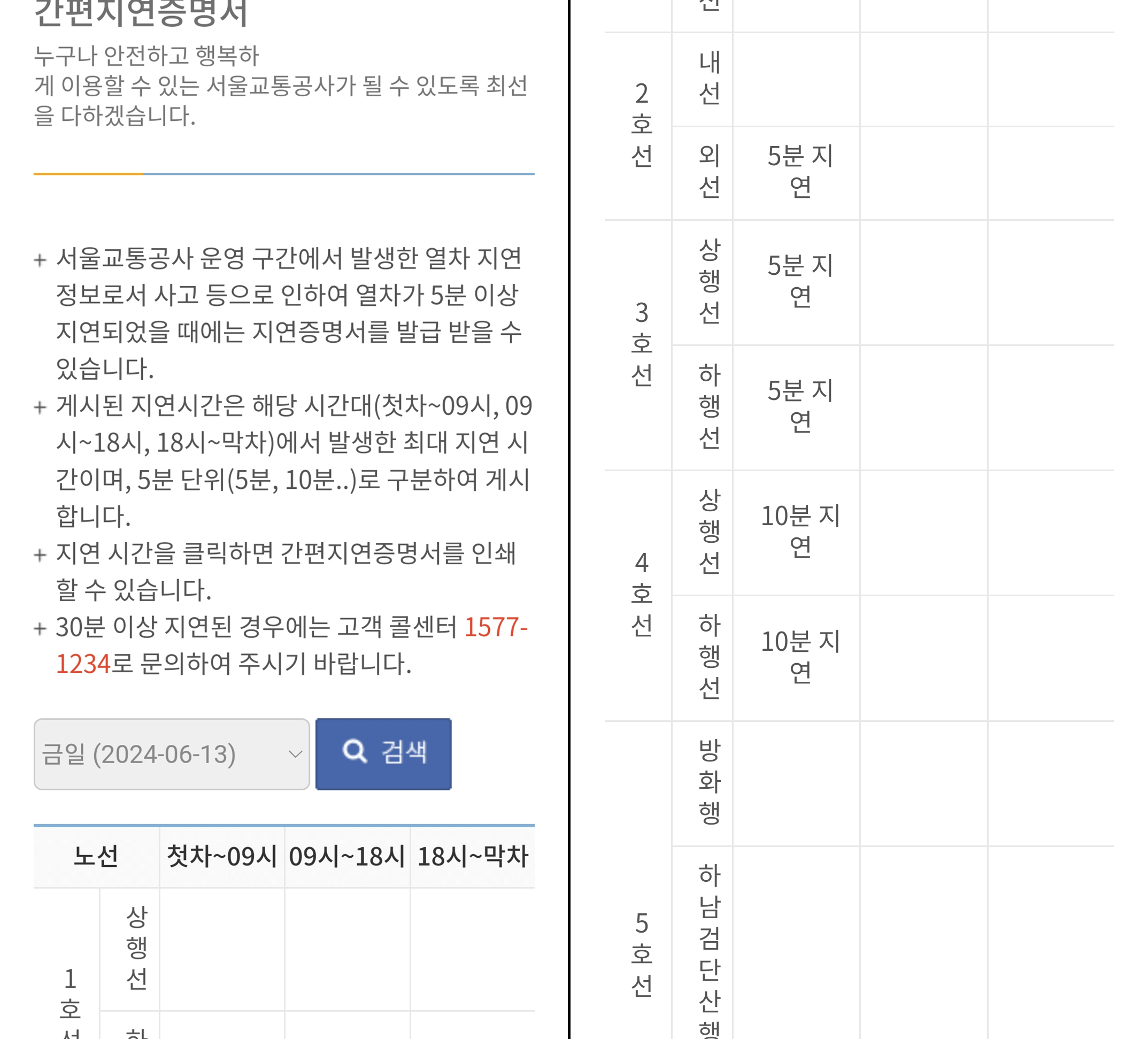 간편지연증명서