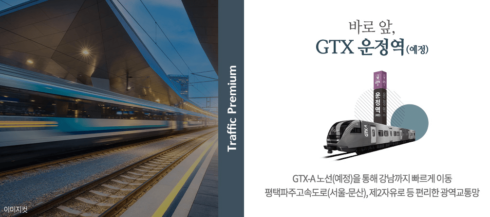 제일풍경채 운정