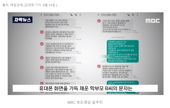 카이스트 갑질 학부모(영상 29초)