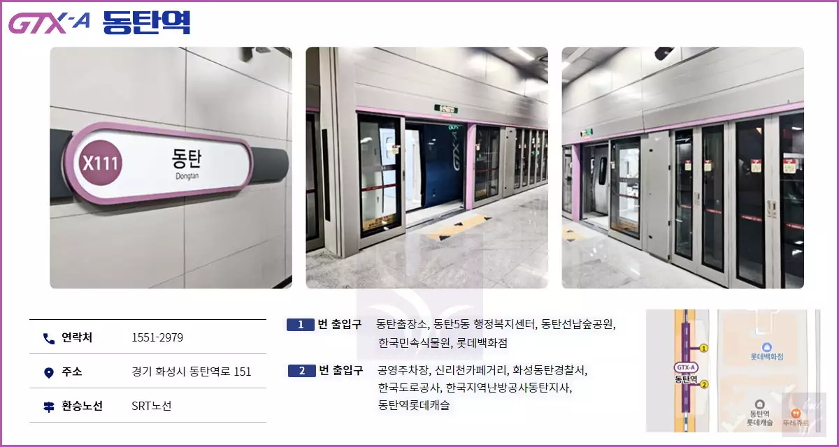 GTX-A 동탄역 정보