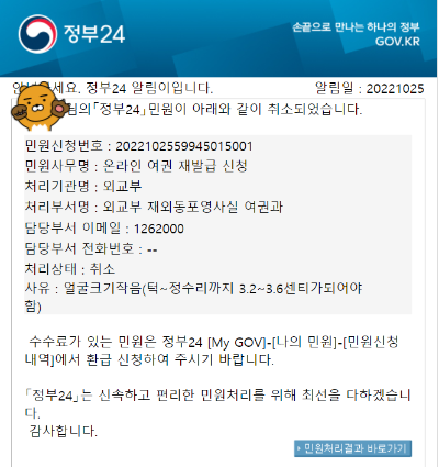 정부24 홈페이지 여권 재발급 신청