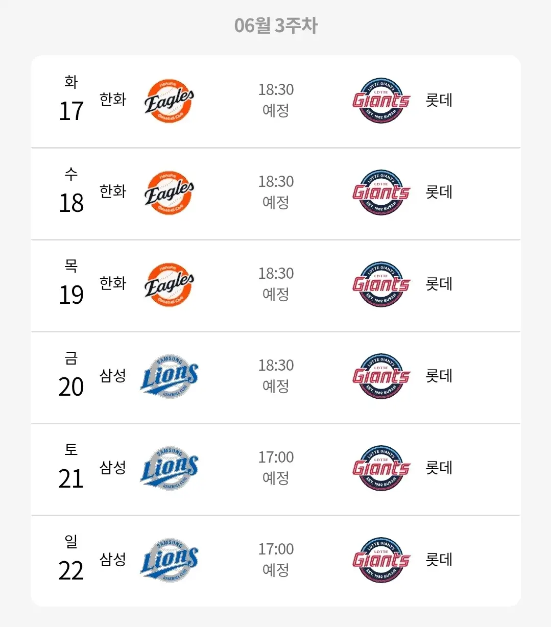 롯데자이언츠 6월 야구경기 일정, 부산 사직야구장