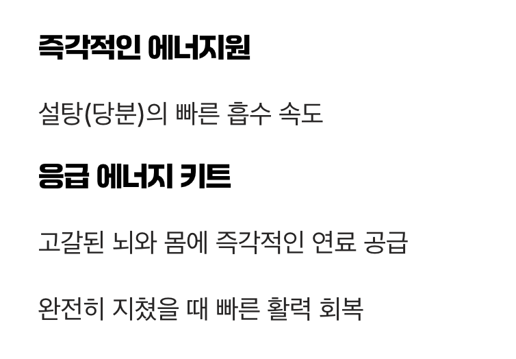 고갈된 에너지를 채우는 '가장 빠른 연료'