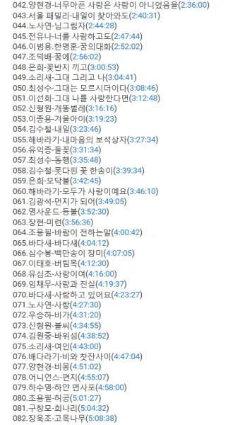 7080 노래방 애창곡 100 선곡 리스트_22