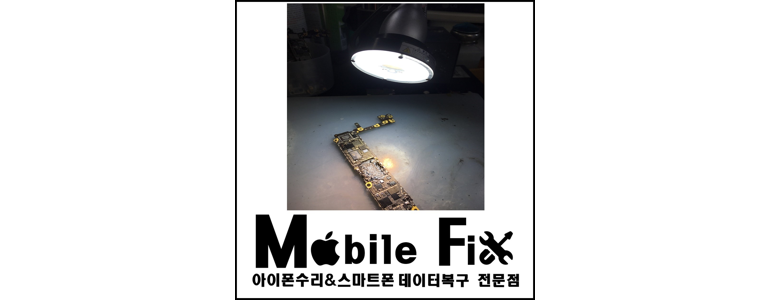 부산 남구 아이폰수리