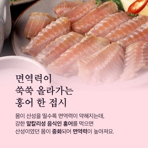 홍어의 효능: 면역력이 쑥쑥 올라가는 홍어 한 접시