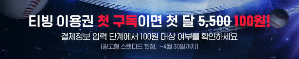 2024-프로야구-중계-유료화-시청-티빙