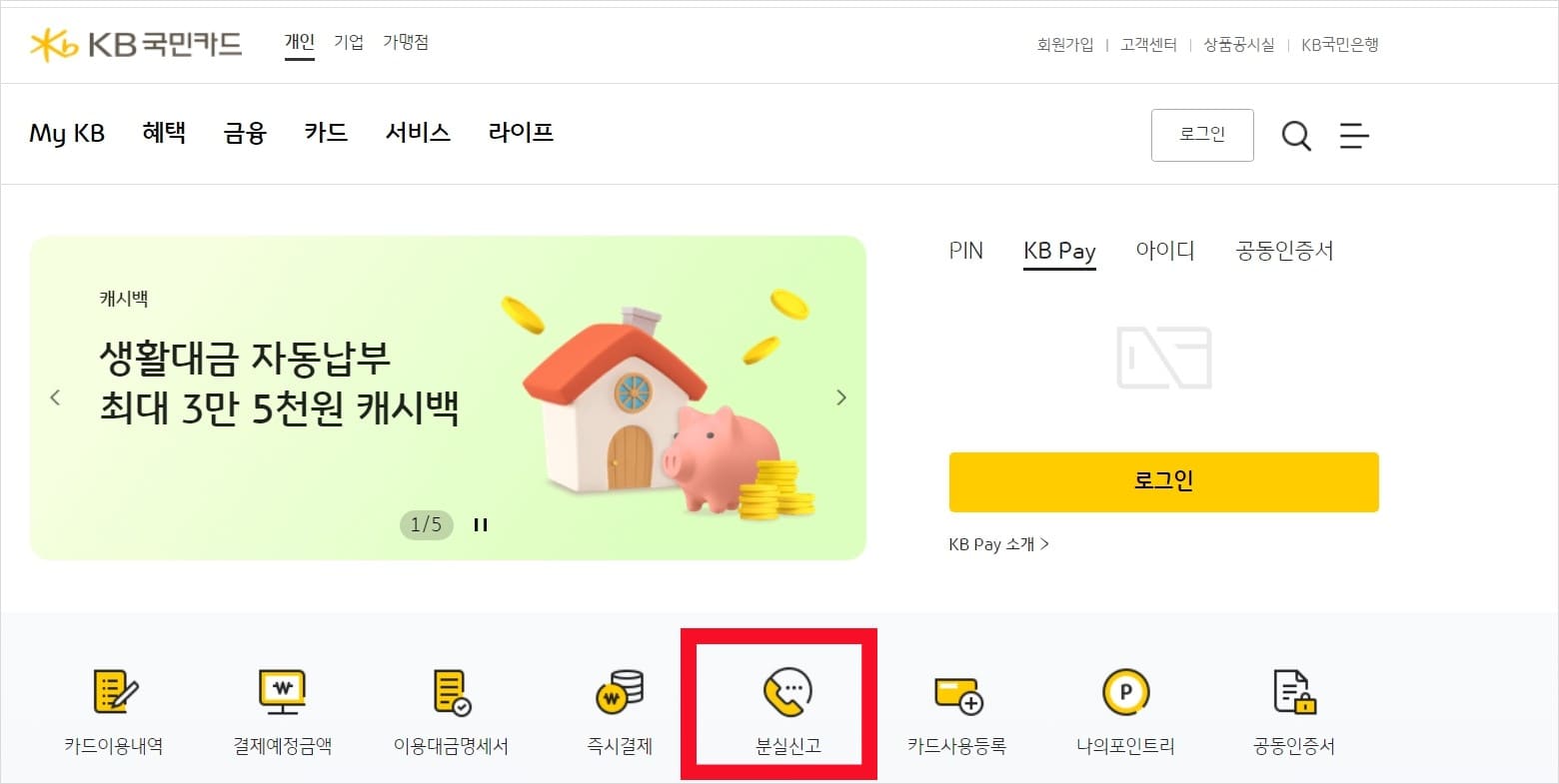 고객센터 분실신고