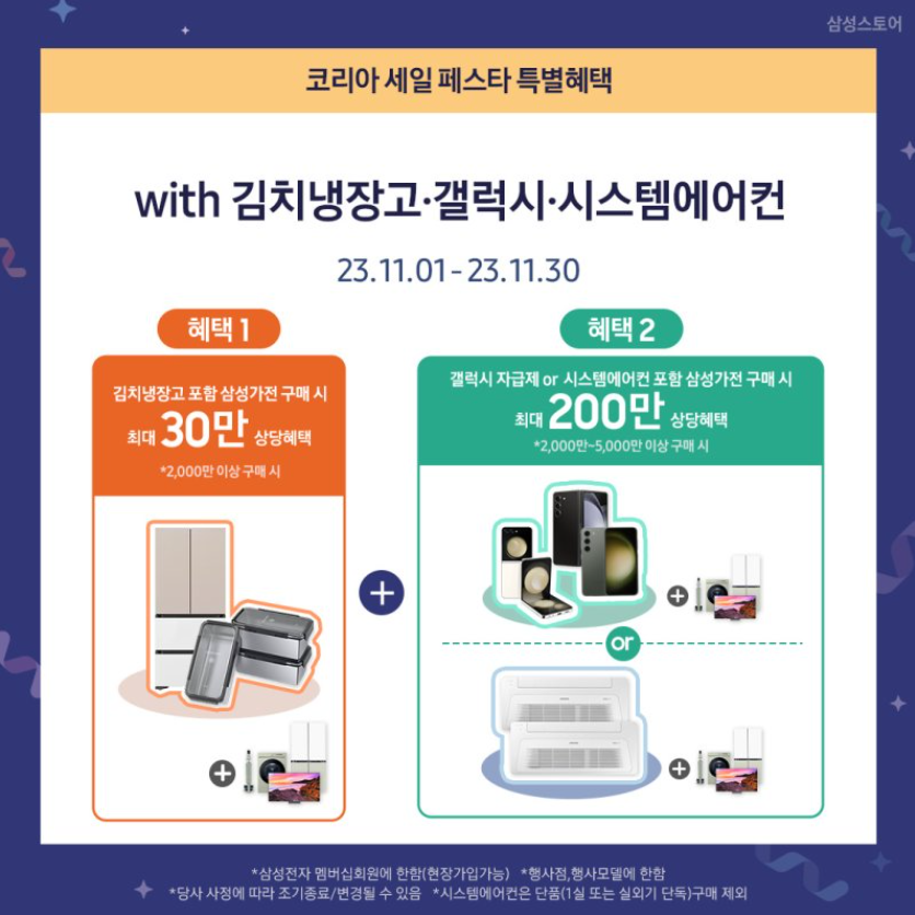 삼성전자 코리아 세일 페스타